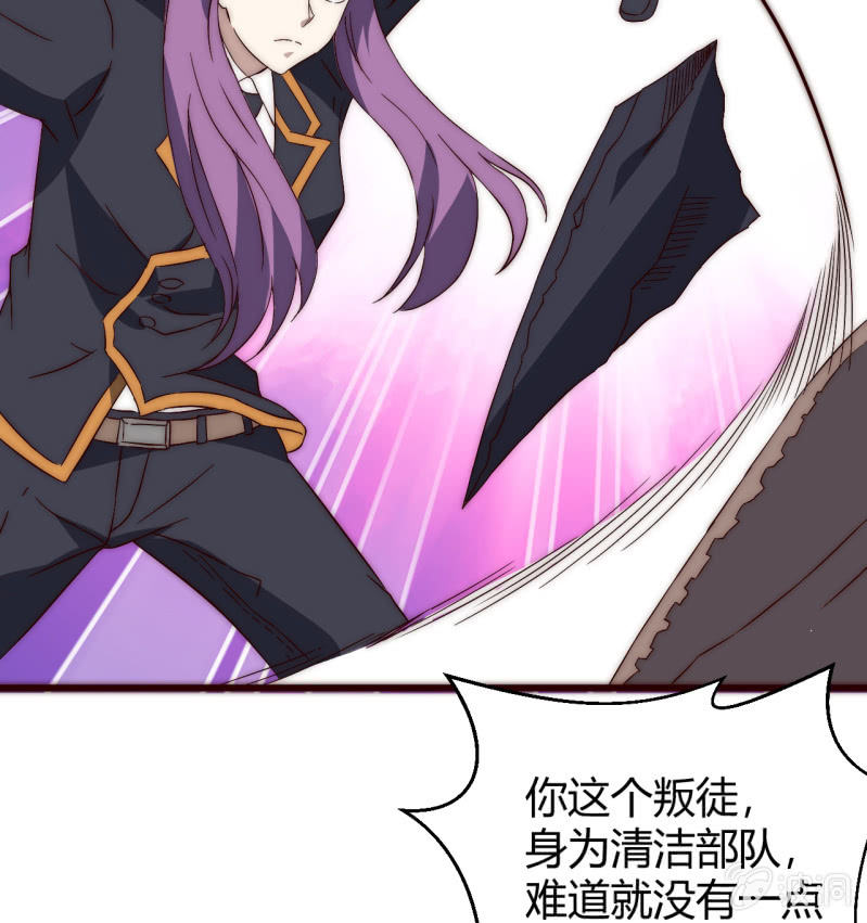 《我的甜味女友》第三世界动乱篇·暗杀（二） 第6页