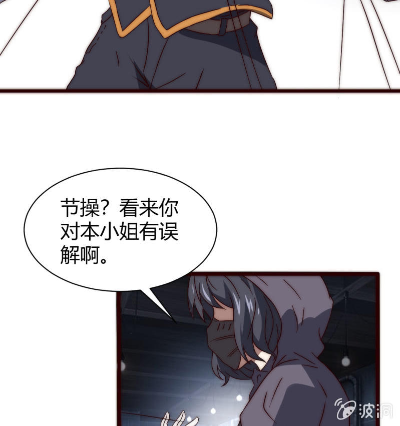 《我的甜味女友》第三世界动乱篇·暗杀（二） 第8页