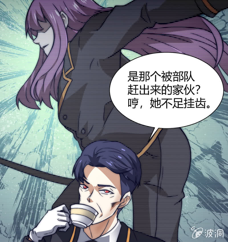 《我的甜味女友》第三世界动乱篇·暗杀（一） 第10页