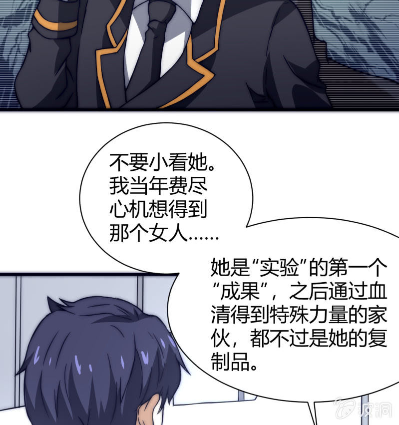 《我的甜味女友》第三世界动乱篇·暗杀（一） 第11页