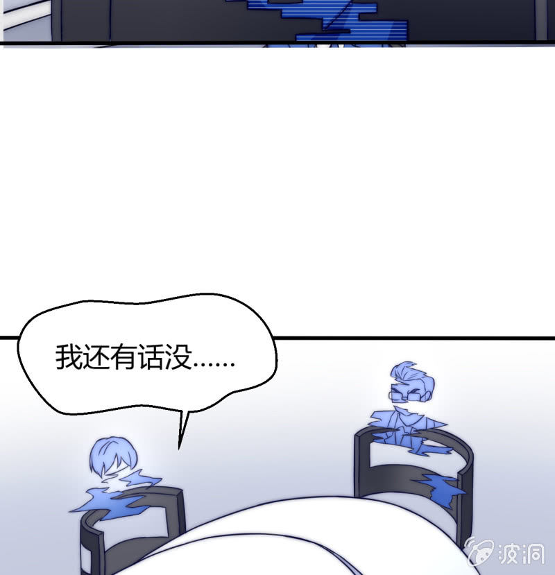 《我的甜味女友》第三世界动乱篇·暗杀（一） 第14页