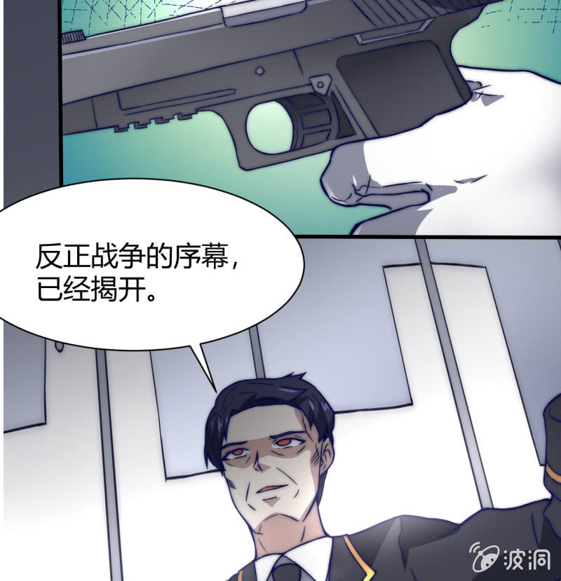 《我的甜味女友》第三世界动乱篇·暗杀（一） 第17页
