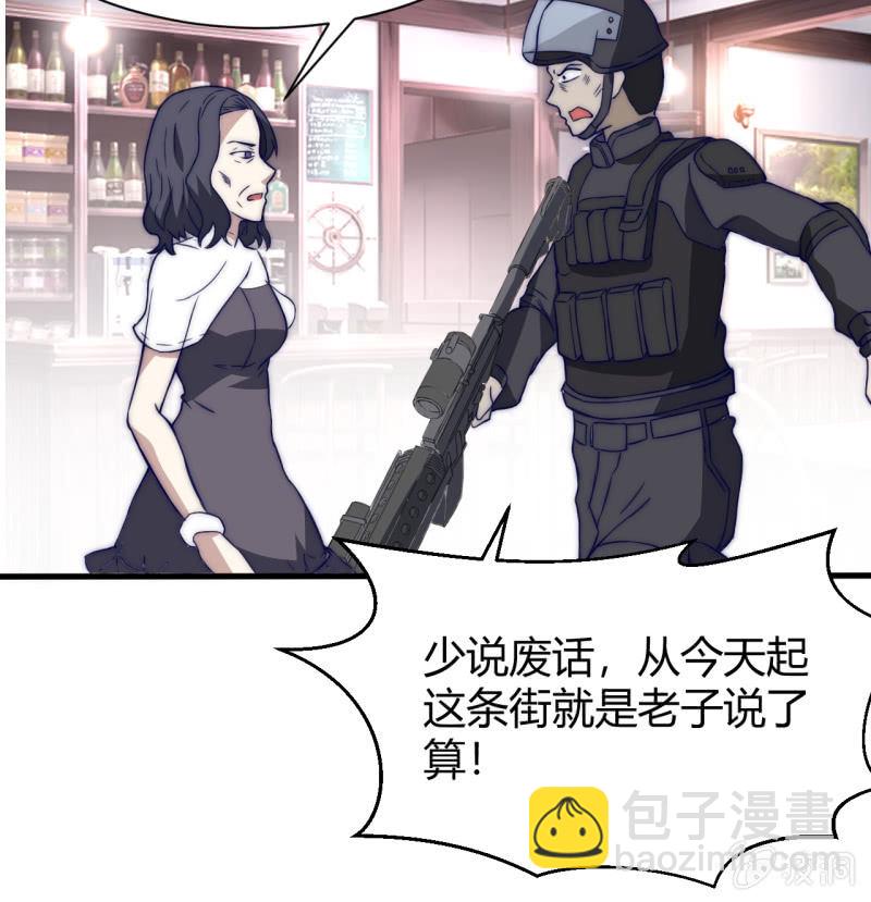 《我的甜味女友》第三世界动乱篇·暗杀（一） 第23页