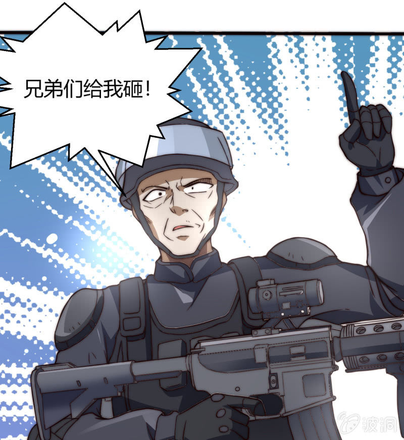 《我的甜味女友》第三世界动乱篇·暗杀（一） 第24页
