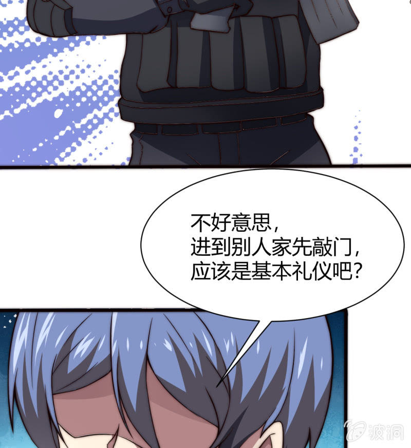 《我的甜味女友》第三世界动乱篇·暗杀（一） 第25页