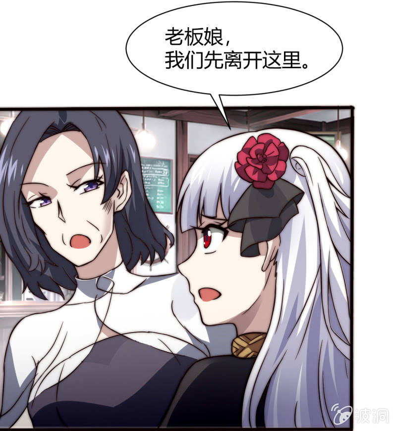 《我的甜味女友》第三世界动乱篇·暗杀（一） 第32页