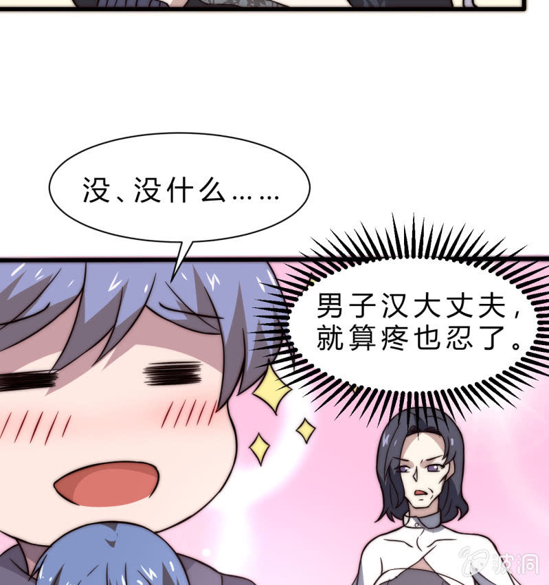 《我的甜味女友》第三世界动乱篇·暗杀（一） 第44页