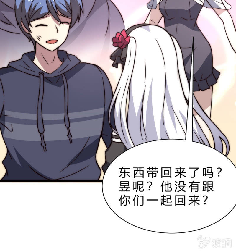 《我的甜味女友》第三世界动乱篇·暗杀（一） 第45页