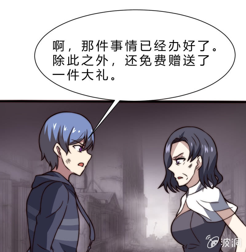 《我的甜味女友》第三世界动乱篇·暗杀（一） 第46页