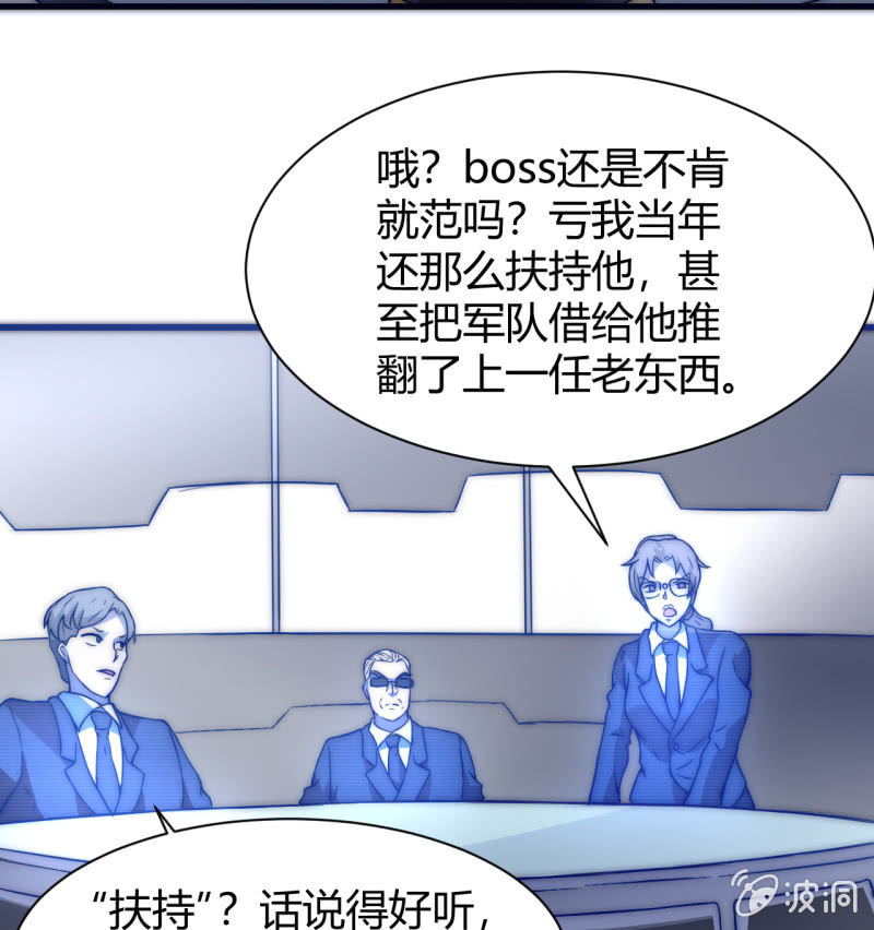 《我的甜味女友》第三世界动乱篇·暗杀（一） 第4页