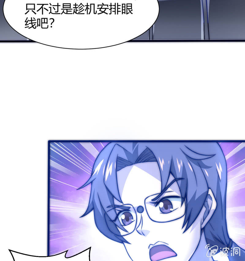 《我的甜味女友》第三世界动乱篇·暗杀（一） 第5页