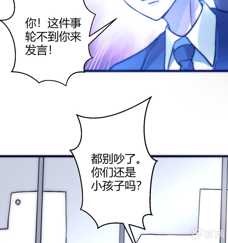 《我的甜味女友》第三世界动乱篇·暗杀（一） 第6页