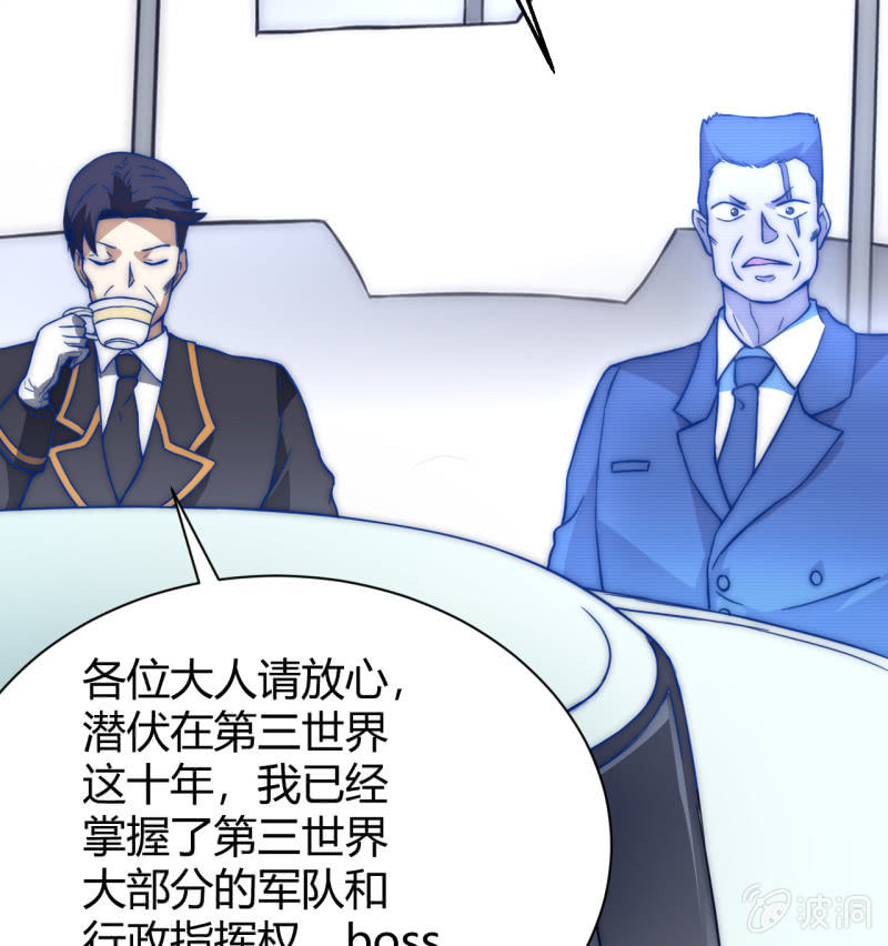 《我的甜味女友》第三世界动乱篇·暗杀（一） 第7页