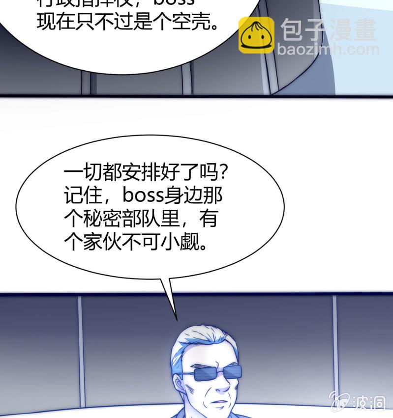 《我的甜味女友》第三世界动乱篇·暗杀（一） 第8页
