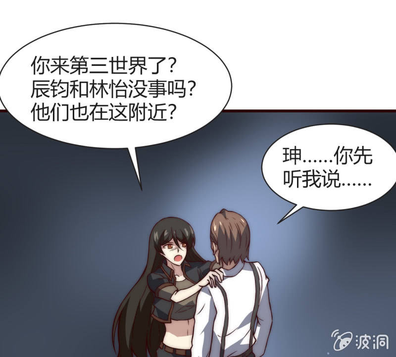 《我的甜味女友》懦弱与羁绊 第17页