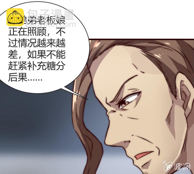 《我的甜味女友》懦弱与羁绊 第24页