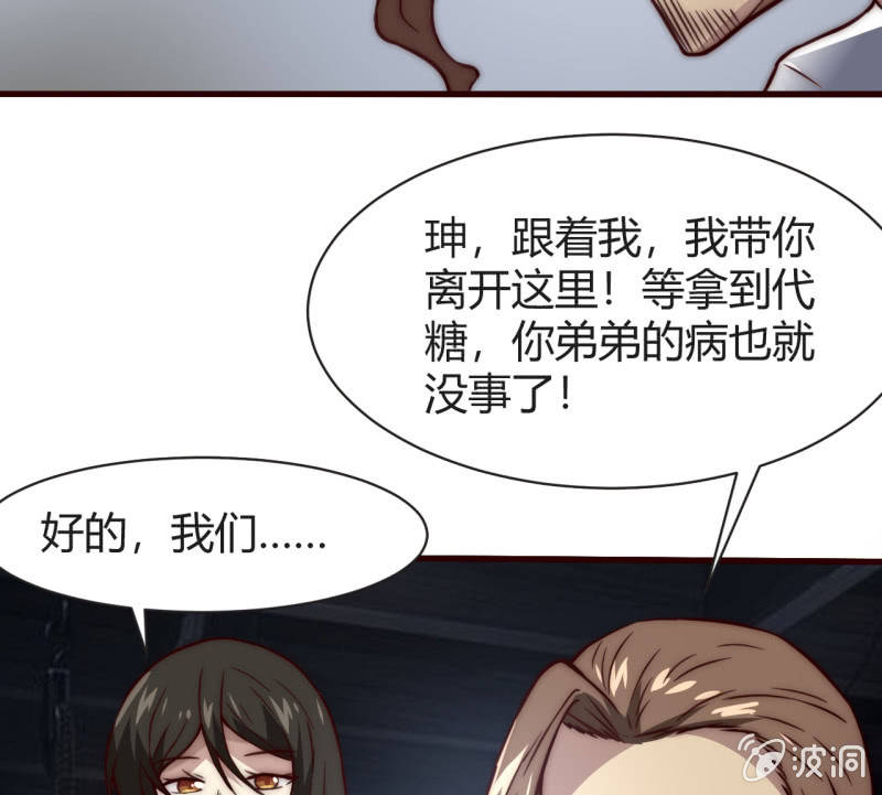《我的甜味女友》懦弱与羁绊 第25页
