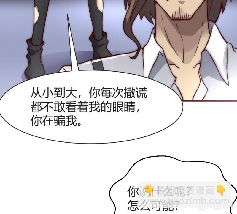《我的甜味女友》懦弱与羁绊 第31页