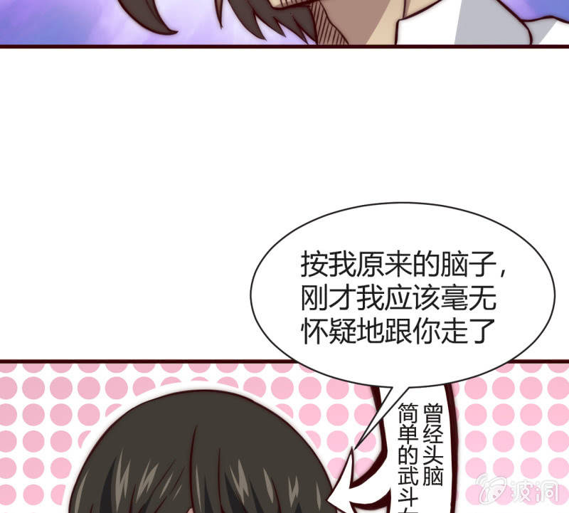 《我的甜味女友》懦弱与羁绊 第39页