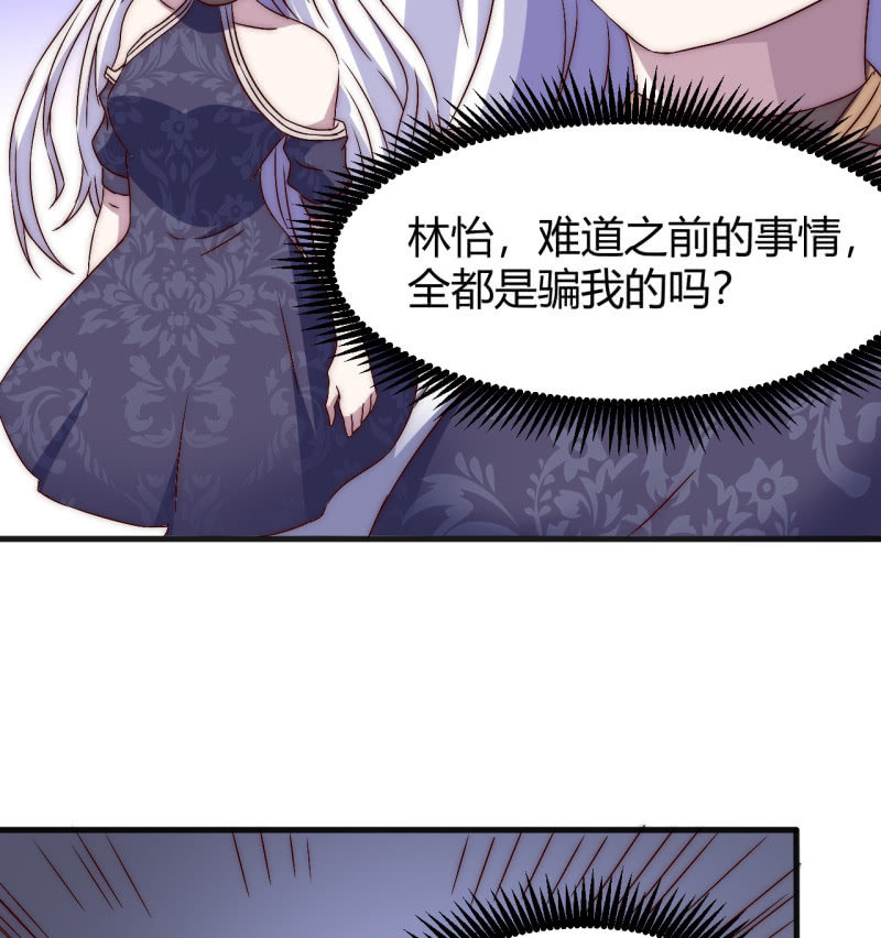 《我的甜味女友》林怡的身世（二） 第15页