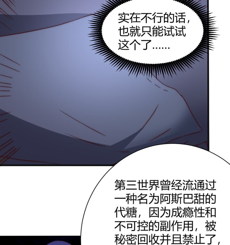 《我的甜味女友》林怡的身世（二） 第16页
