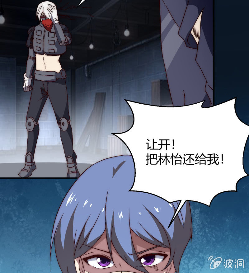 《我的甜味女友》林怡的身世（二） 第33页