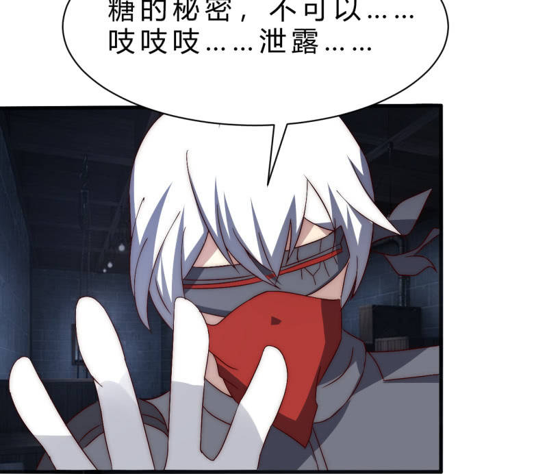 《我的甜味女友》林怡的身世（二） 第44页