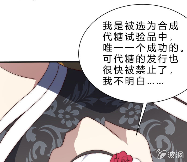 《我的甜味女友》林怡的身世（二） 第45页