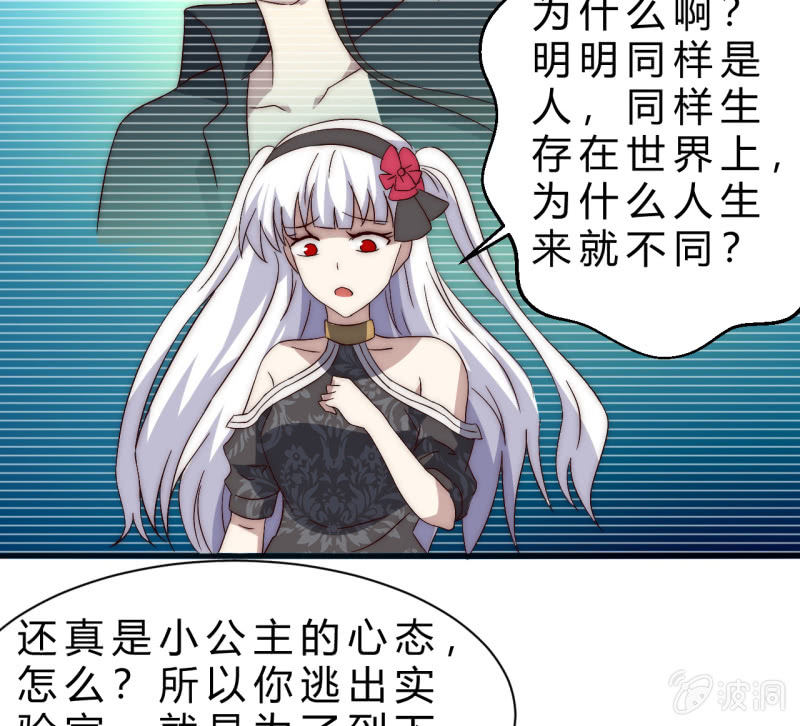《我的甜味女友》林怡的身世（二） 第49页