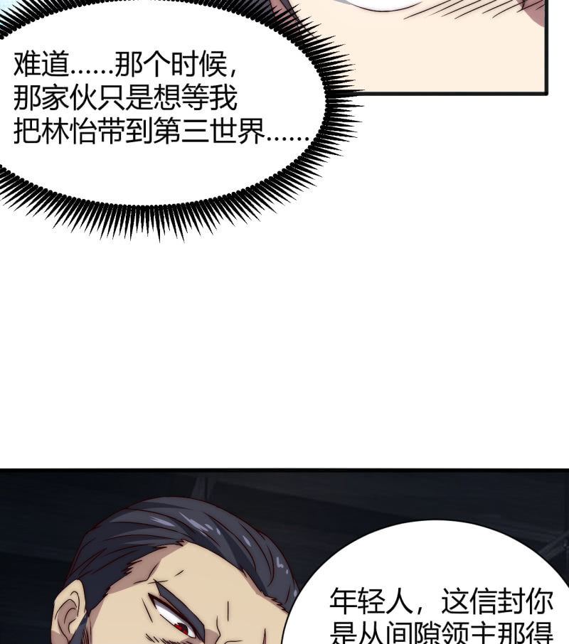 《我的甜味女友》林怡的身世（二） 第8页