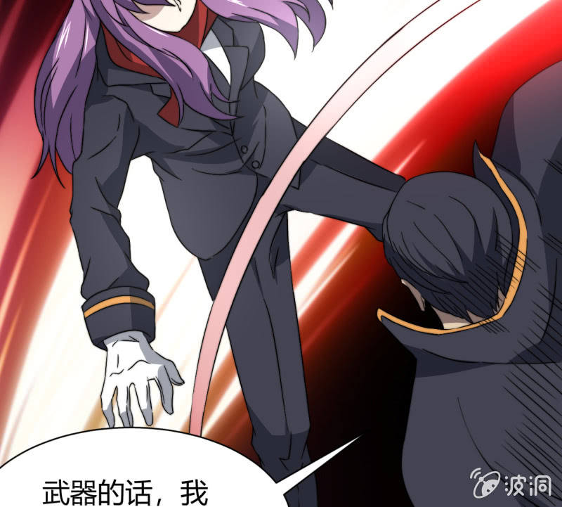 《我的甜味女友》第三世界动乱篇·暗杀（终) 第19页