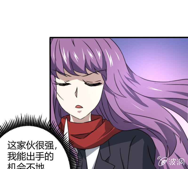 《我的甜味女友》第三世界动乱篇·暗杀（终) 第24页
