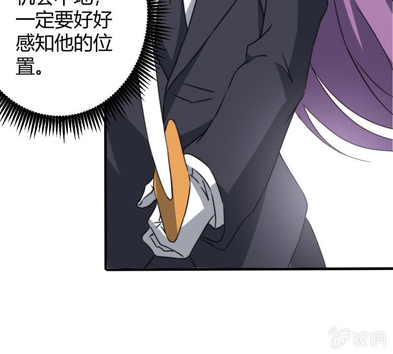 《我的甜味女友》第三世界动乱篇·暗杀（终) 第25页