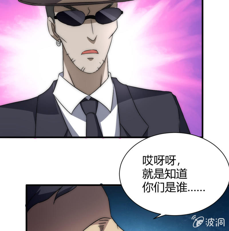 《我的甜味女友》第三世界动乱篇·暗杀（终) 第6页