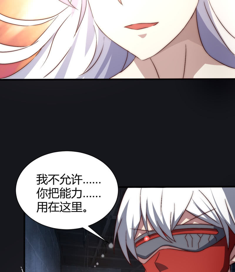 《我的甜味女友》死也要保护的人 第16页