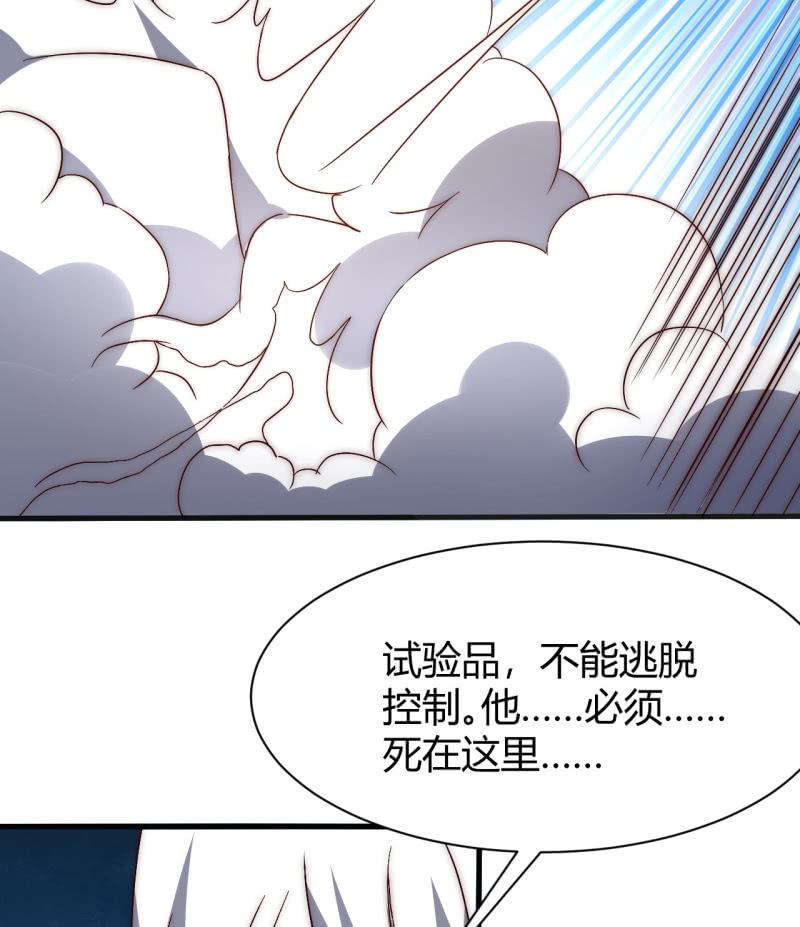 《我的甜味女友》死也要保护的人 第19页
