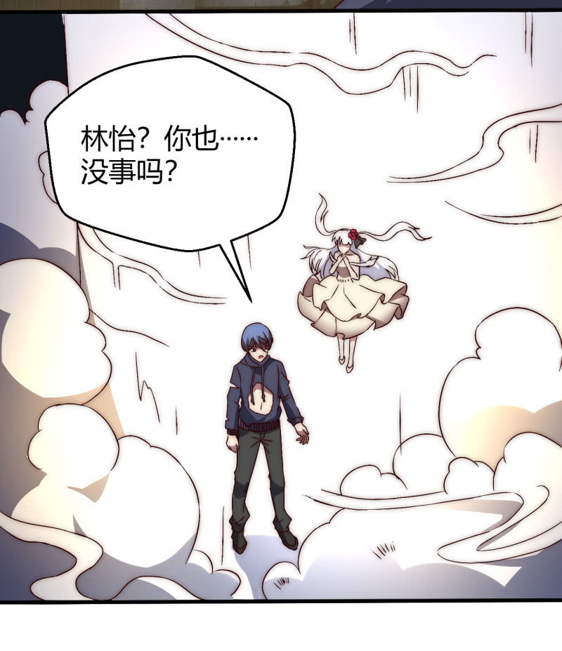 《我的甜味女友》死也要保护的人 第23页