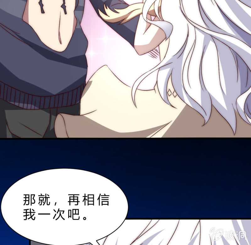 《我的甜味女友》死也要保护的人 第25页