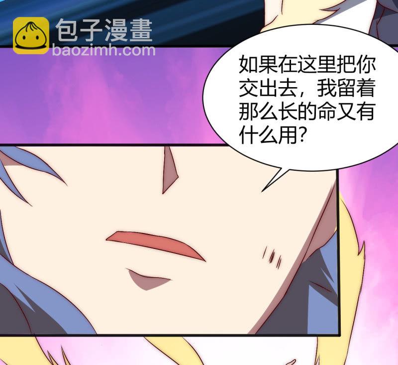 《我的甜味女友》死也要保护的人 第47页