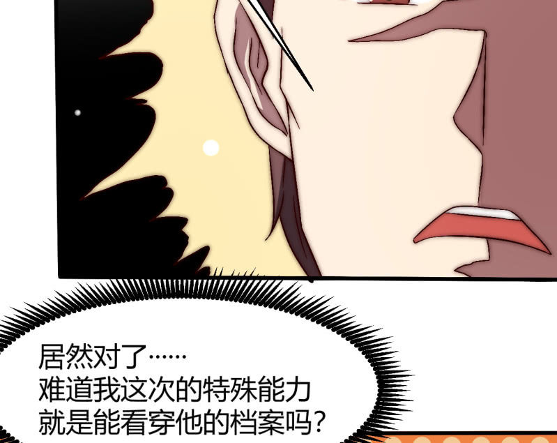 《我的甜味女友》主角光环初体验 第22页