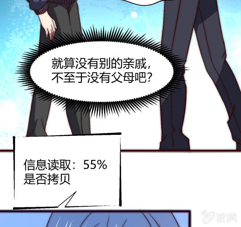 《我的甜味女友》主角光环初体验 第25页