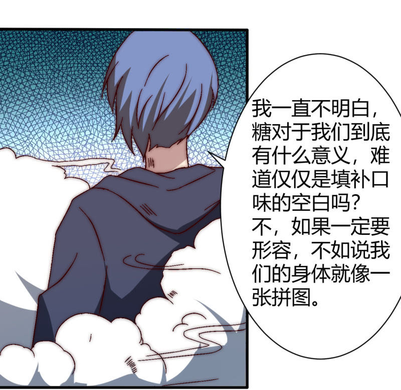 《我的甜味女友》主角光环初体验 第35页