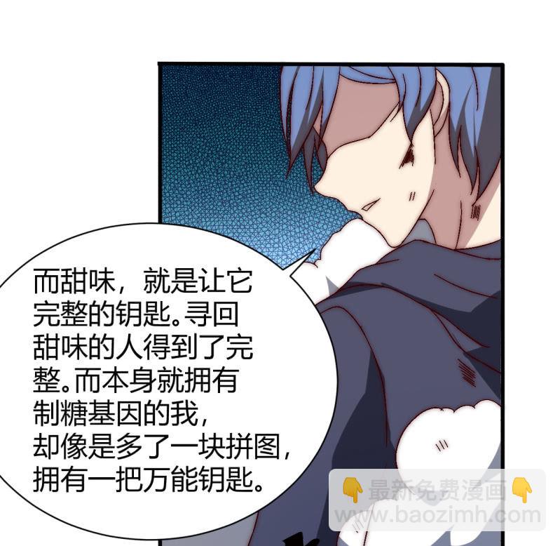 《我的甜味女友》主角光环初体验 第36页