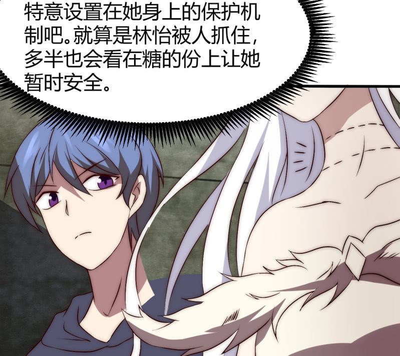 《我的甜味女友》您的主角光环已上线 第31页