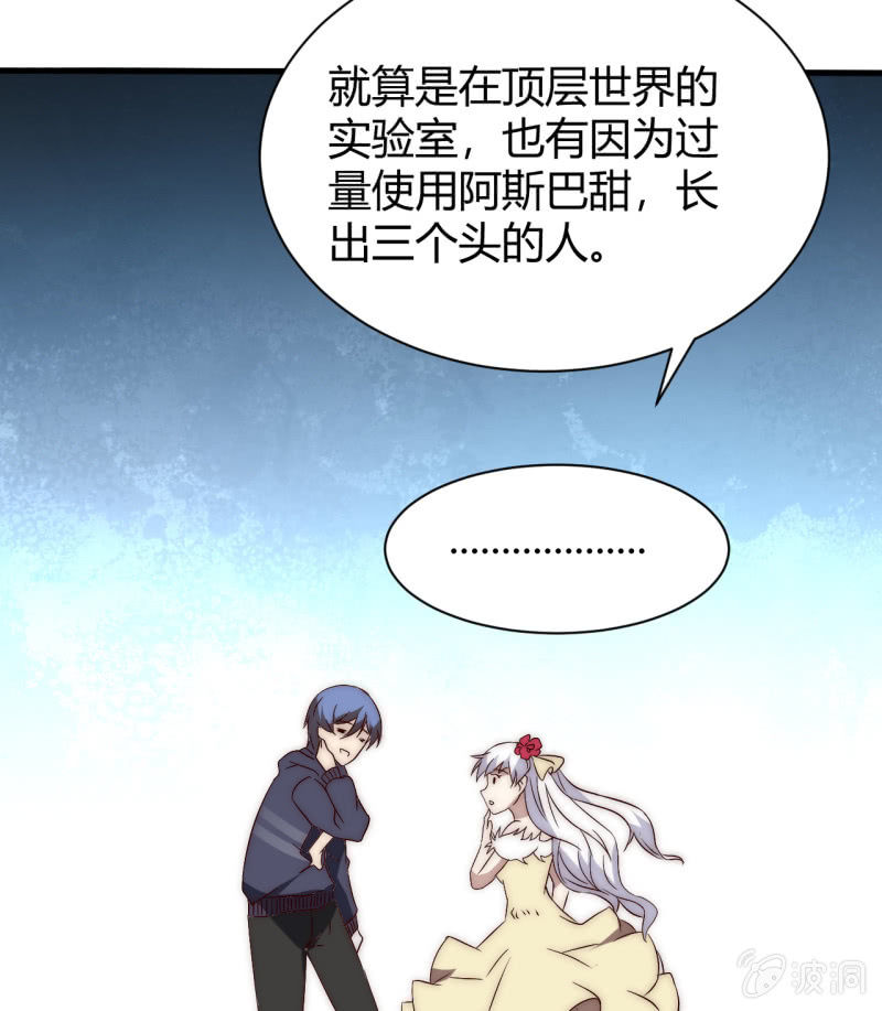 《我的甜味女友》您的主角光环已上线 第37页