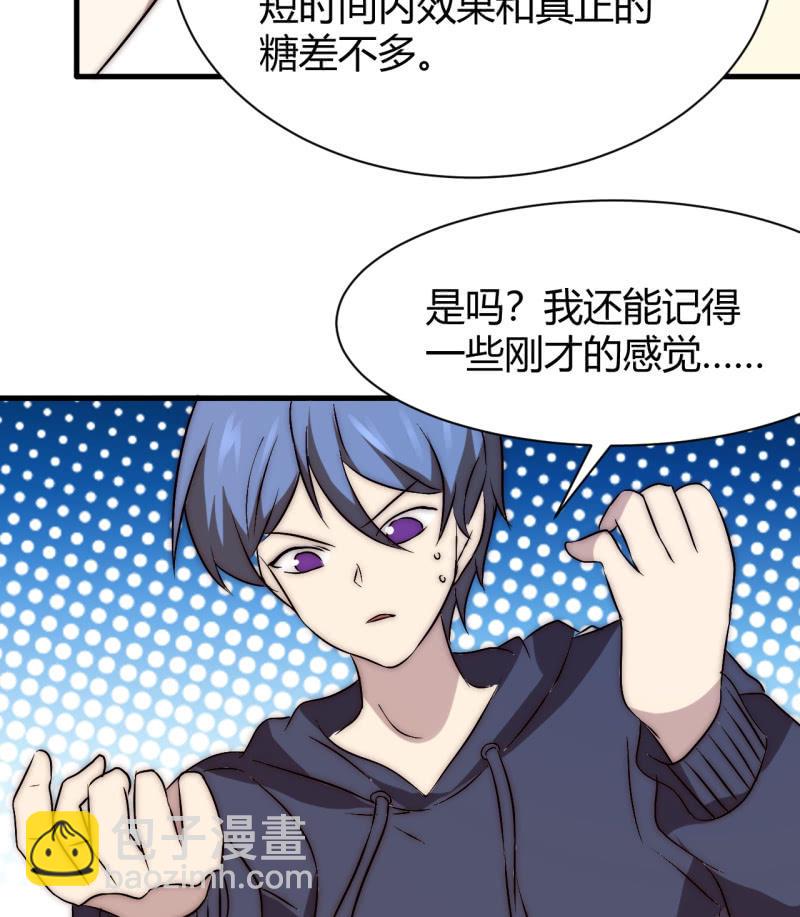 《我的甜味女友》您的主角光环已上线 第43页