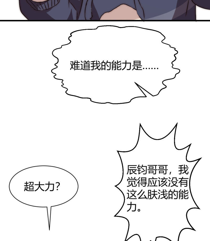 《我的甜味女友》您的主角光环已上线 第44页