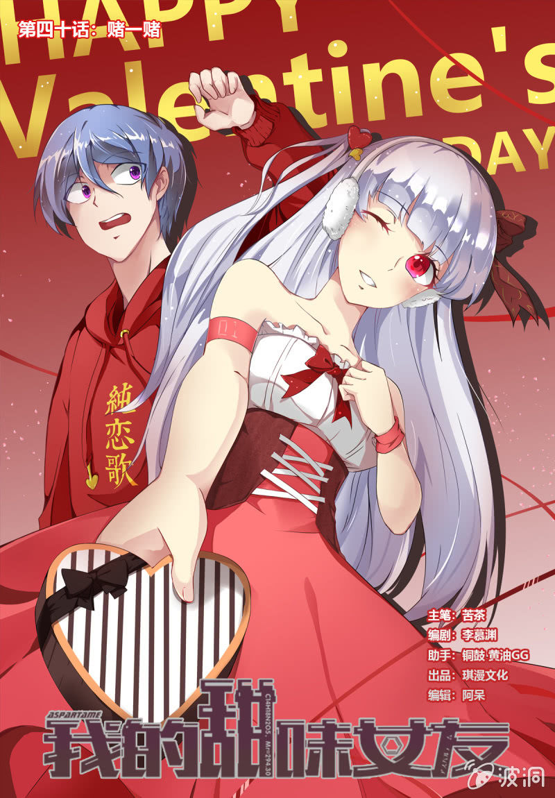 《我的甜味女友》赌一赌 第1页