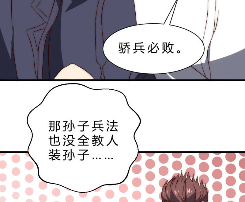 《我的甜味女友》赌一赌 第22页