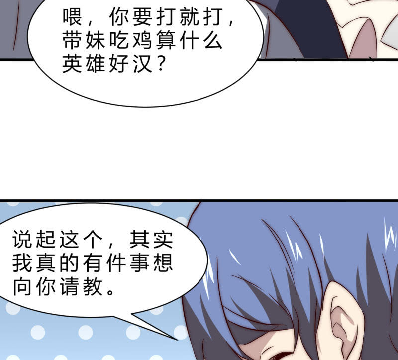 《我的甜味女友》赌一赌 第27页